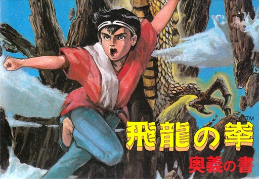 Hiryuu no Ken - Ougi no Sho (Japan) box art